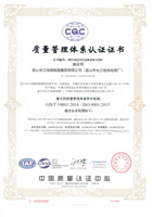 質(zhì)量管理體系認(rèn)證證書