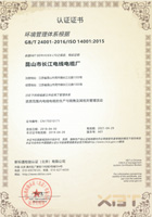 環(huán)境管理體系認(rèn)證證書