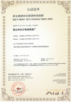 職業(yè)健康安全管理體系認(rèn)證證書