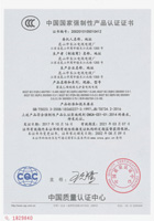 中國國家強(qiáng)制性產(chǎn)品認(rèn)證證書