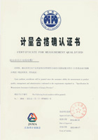 計量合格確認(rèn)證書